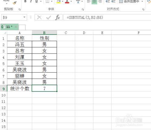 EXCEL如何統計個數？