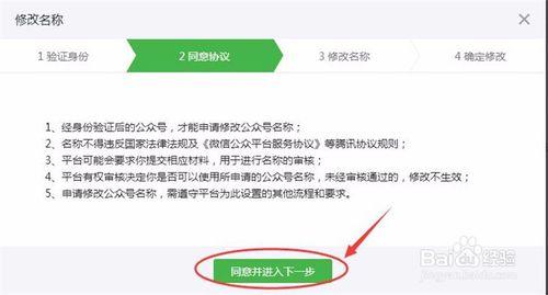 微信公眾號怎麼修改公眾號名稱？