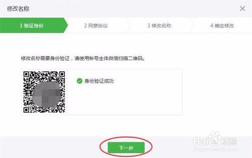 微信公眾號怎麼修改公眾號名稱？