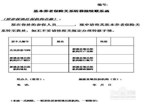 換個城市工作社保怎麼轉移