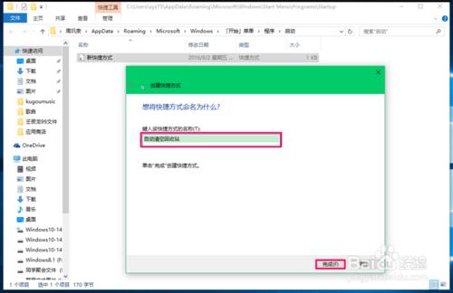 Windows10系統設定自動清空回收站的方法