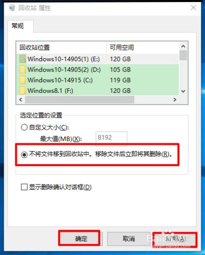 Windows10系統設定自動清空回收站的方法