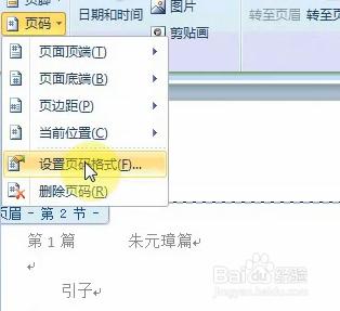 如何在Word中間部分插入頁碼？