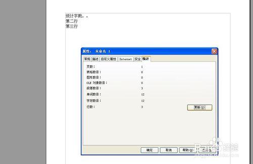 word中統計字數、段數和行數等資訊