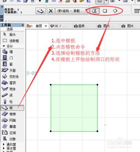 在ArchiCAD中如何在樓板上開洞