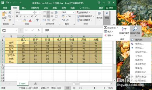 excle2016如何標記出所需範圍內的數值