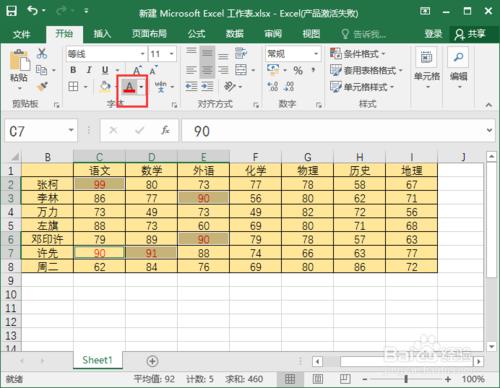 excle2016如何標記出所需範圍內的數值