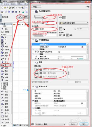 在ArchiCAD中如何在樓板上開洞