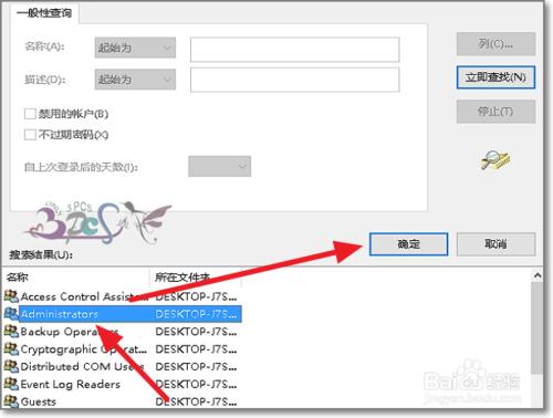 怎麼把win10系統賬戶提升為管理員