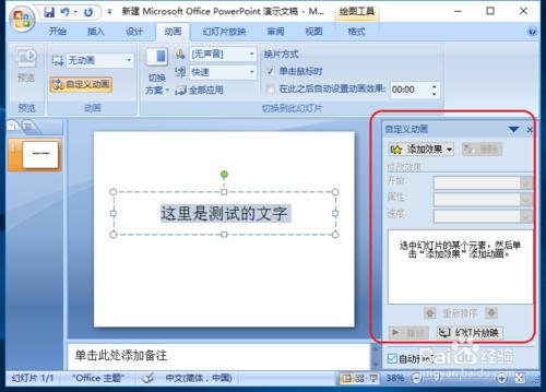 ppt讓文字一個一個出現