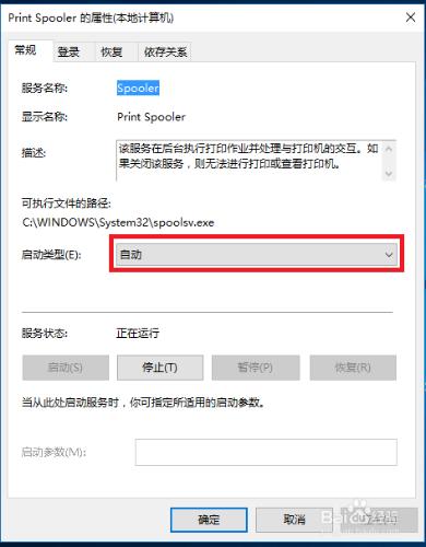 WIN10無法啟動列印程式怎麼辦