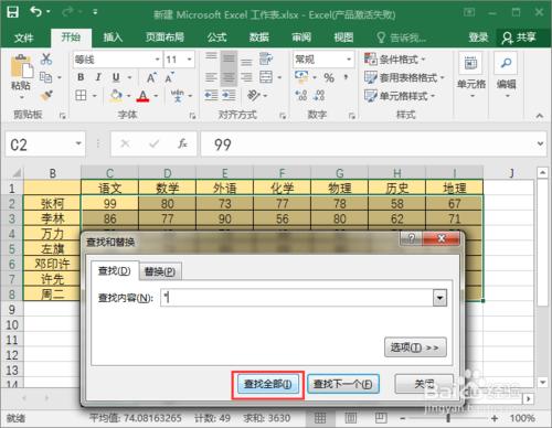 excle2016如何標記出所需範圍內的數值