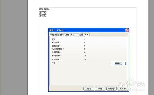 word中統計字數、段數和行數等資訊