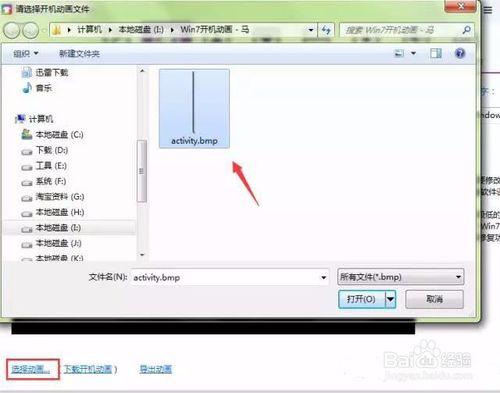 修改WIN7系統的開機動畫