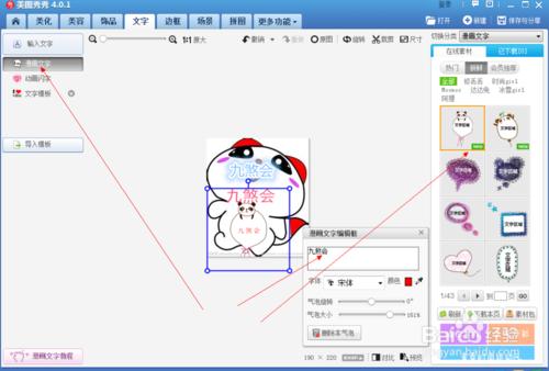 用美圖秀秀如何在圖片上新增文字