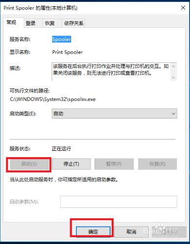 WIN10無法啟動列印程式怎麼辦