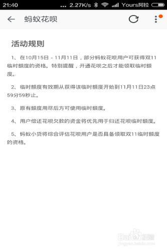 雙十一螞蟻花唄，如何領取臨時額度，手機淘寶端