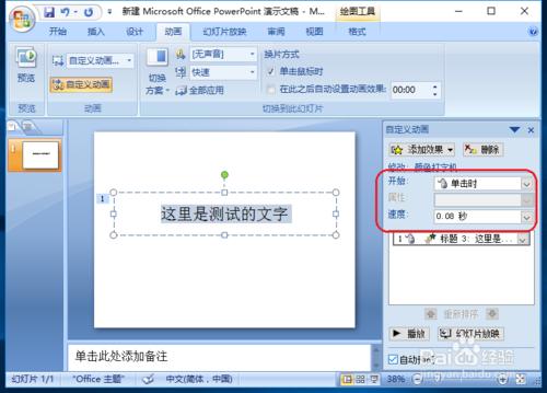 ppt讓文字一個一個出現