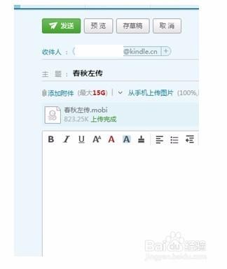 怎樣向Kindle中傳輸書籍