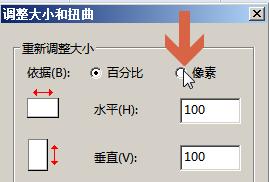 如何調整圖片畫素大小(用win7的畫圖軟體)