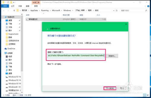 Windows10系統設定自動清空回收站的方法