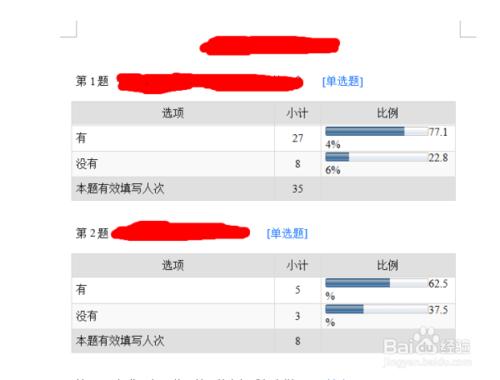 怎麼問卷星中問卷調查的結果下載下來