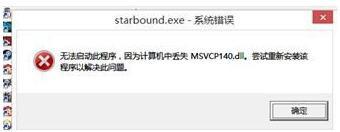 星界邊境丟失缺失msvcp140.dll怎麼辦？