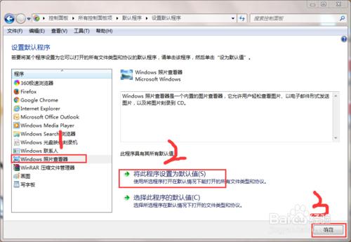 你知道Windows7圖片開啟方式的設定方法嗎？