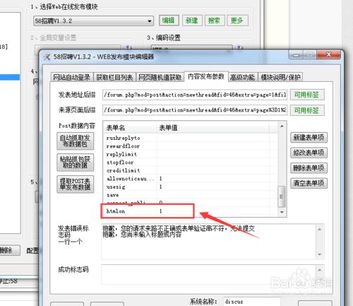 火車頭DZ採集後顯示HTML程式碼 程式碼錯亂