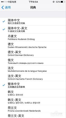 iphone手機如何在詞典中新增英式英文