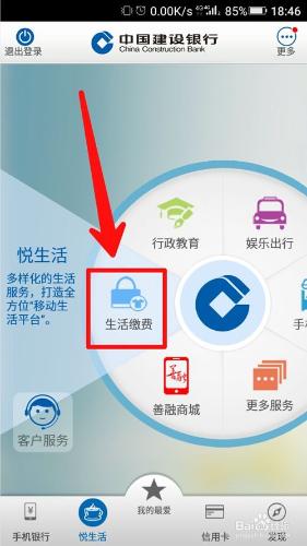 怎麼用建行手機銀行直接給校園一卡通充值