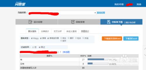 怎麼問卷星中問卷調查的結果下載下來