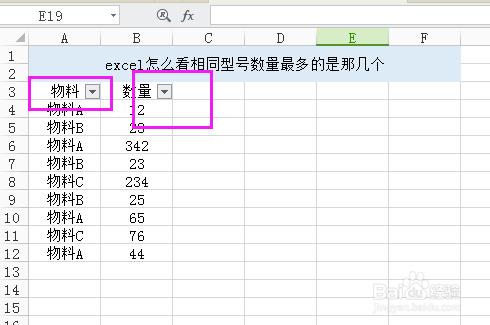 excel怎麼看相同型號數量最多的是那幾個？