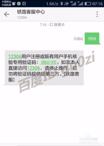 12306網上購票怎麼註冊帳戶如何快速通過稽核