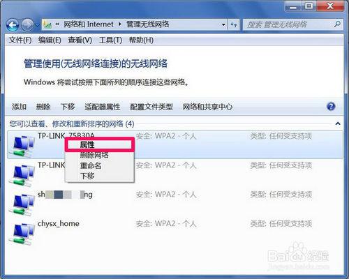 win7電腦怎麼找回無線網路密碼