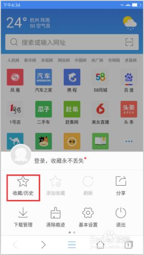 2345瀏覽器安卓版怎麼刪除收藏記錄