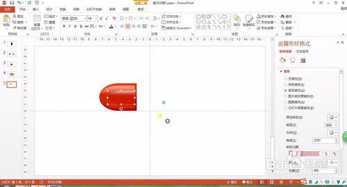 《PPT使用技巧》如何製作藥丸