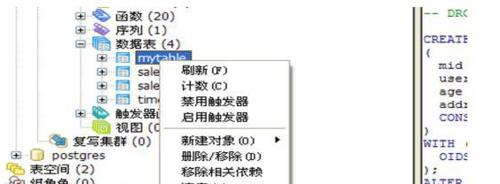 pgadmin iii 使用教程