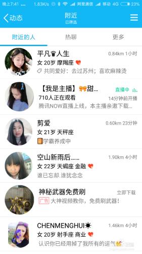 qq附近人無需聊天新增好友（泡妞必備）