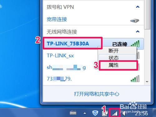 win7電腦怎麼找回無線網路密碼