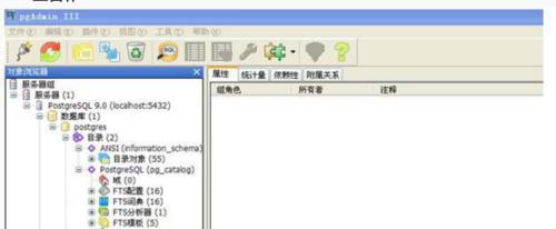 pgadmin iii 使用教程