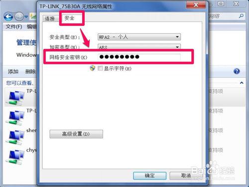 win7電腦怎麼找回無線網路密碼