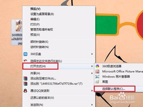 你知道Windows7圖片開啟方式的設定方法嗎？