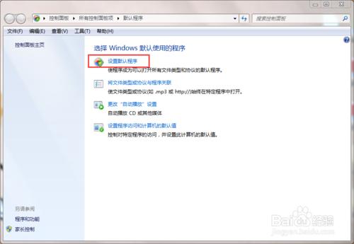 你知道Windows7圖片開啟方式的設定方法嗎？