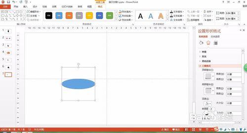 《PPT使用技巧》如何利用PPT製作三維杯子