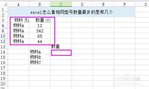 excel怎麼看相同型號數量最多的是那幾個？