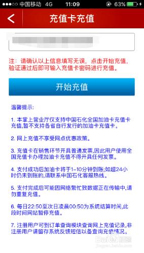 怎麼通過手機給中石化加油卡進行充值