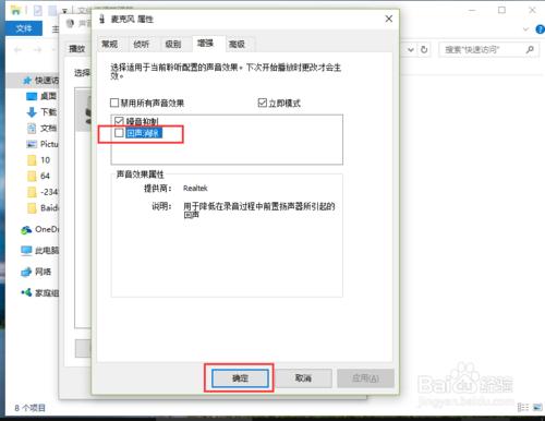 Win10系統中怎麼關閉麥克風回聲消除