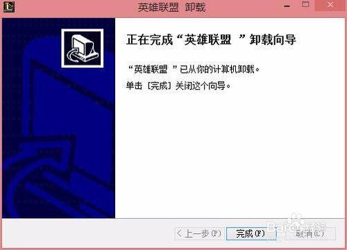 如何完全解除安裝英雄聯盟客戶端？如何快速解除安裝LOL