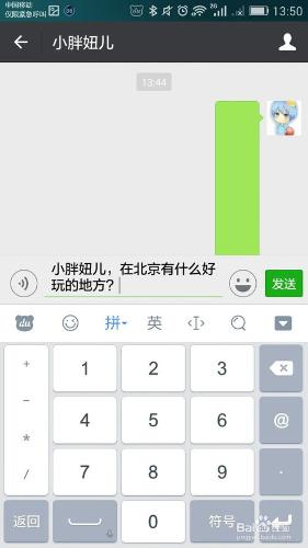 百度手機輸入法中如何快捷輸入文字